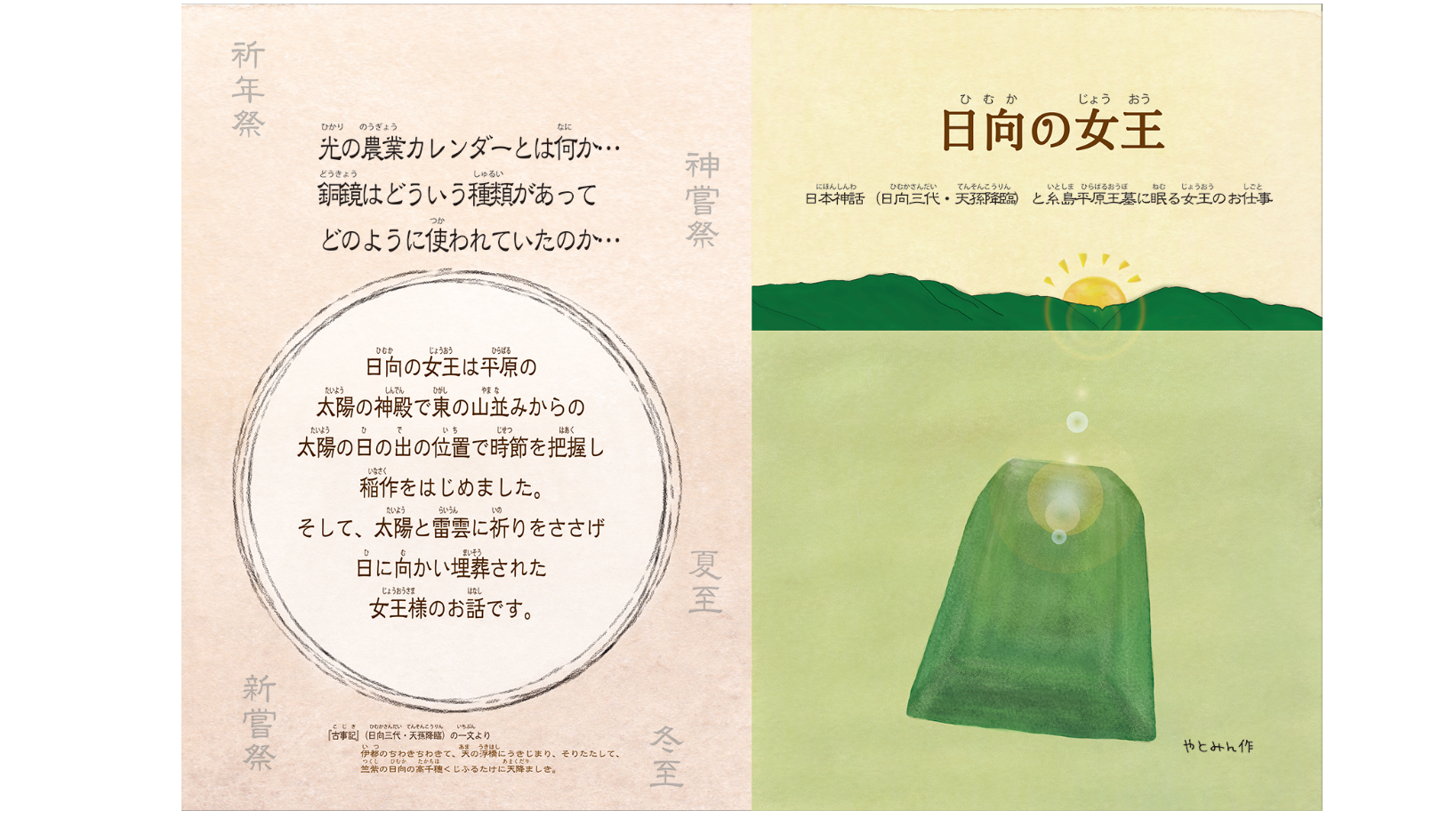 日向の女王