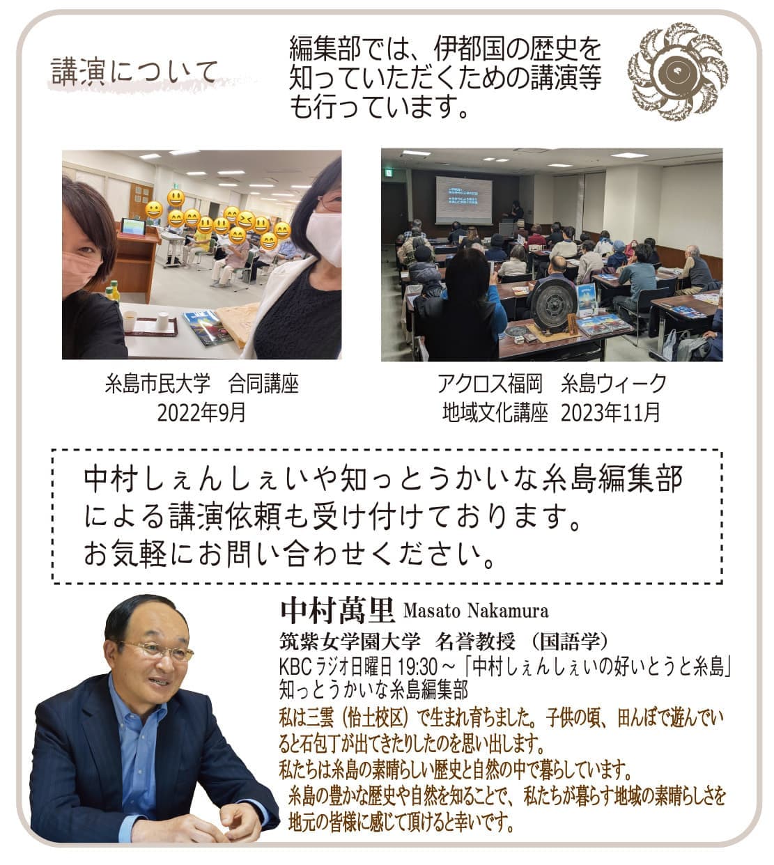 伊都国講演会